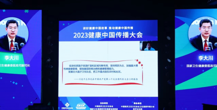 医政司副司长李大川做主旨演讲 医政司副司长李大川做主旨演讲