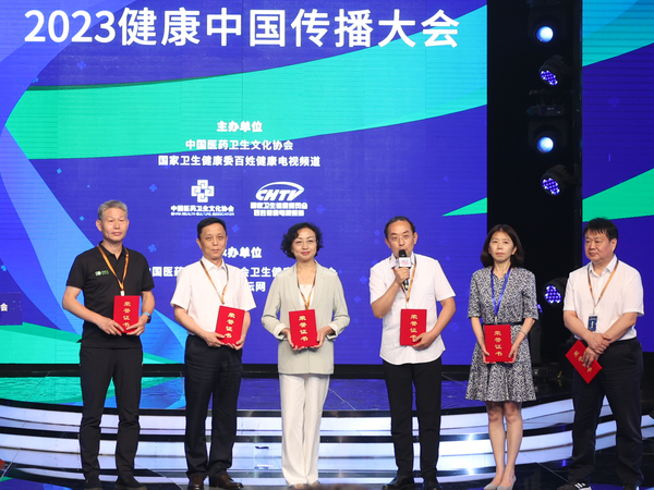 颁发“2023健康中国传播参与组织”荣誉证书 颁发“2023健康中国传播参与组织”荣誉证书