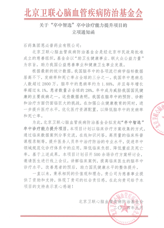 立项通知函.png