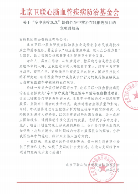 立项通知函.png