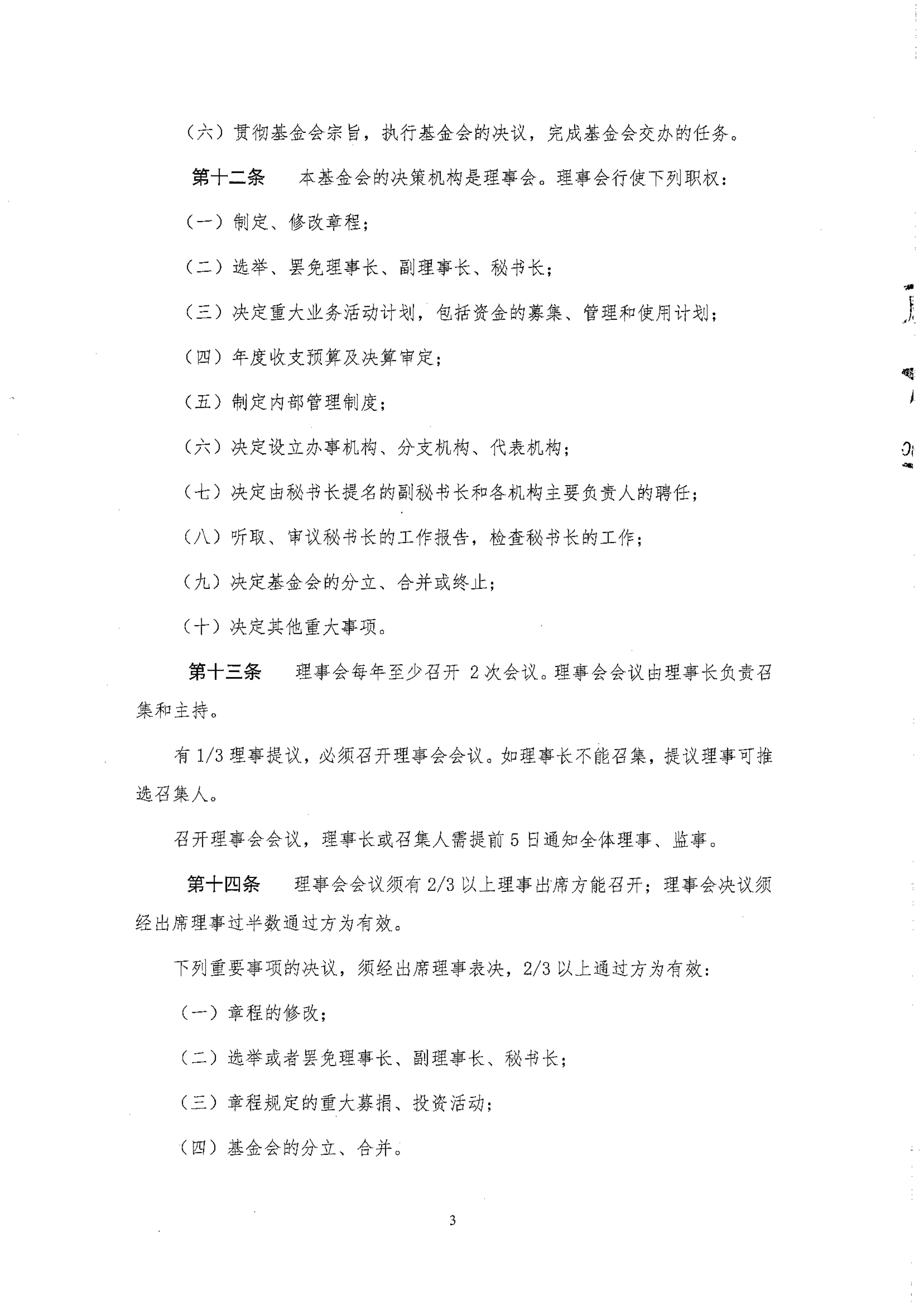 北京卫联健康公益基金会章程_03.png